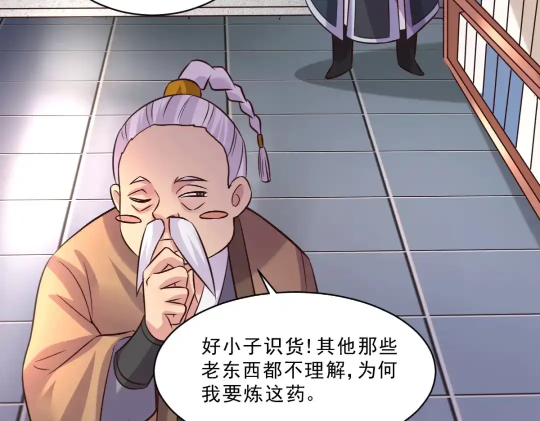 《本婿修的是贱道》第113话 你要摸哪？！ 第62页