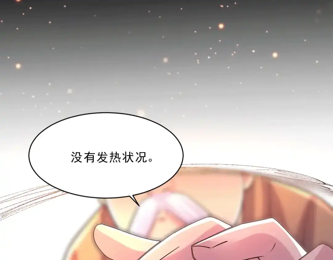 《本婿修的是贱道》第113话 你要摸哪？！ 第15页
