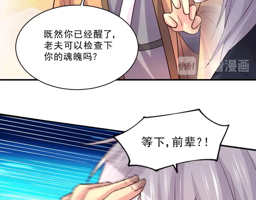 《本婿修的是贱道》第113话 你要摸哪？！ 第29页