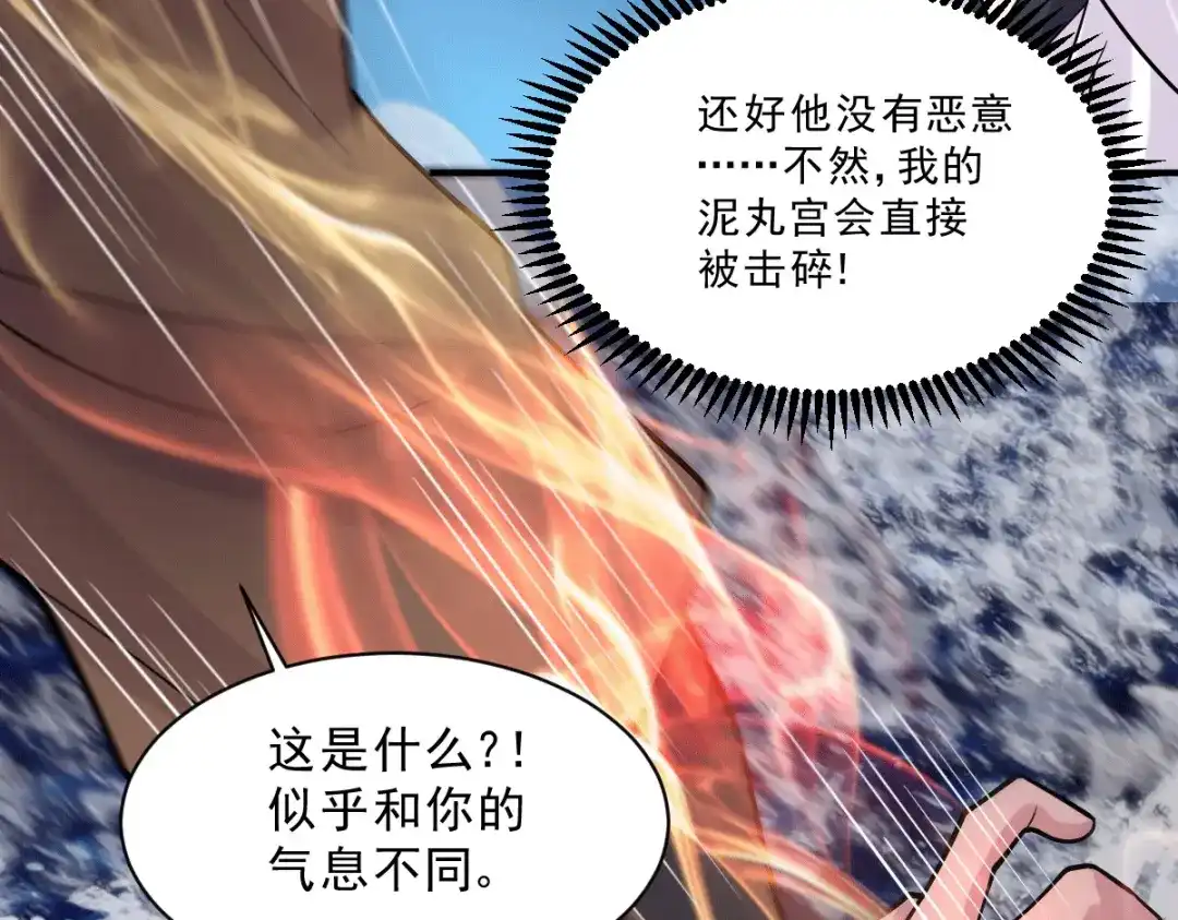《本婿修的是贱道》第113话 你要摸哪？！ 第41页