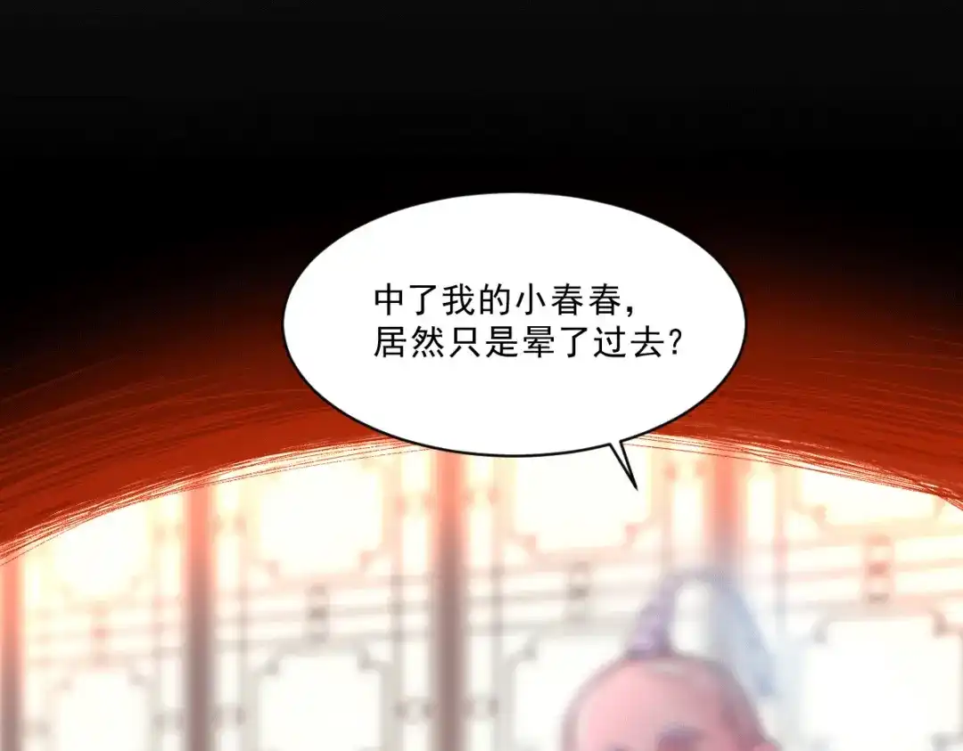 《本婿修的是贱道》第113话 你要摸哪？！ 第5页