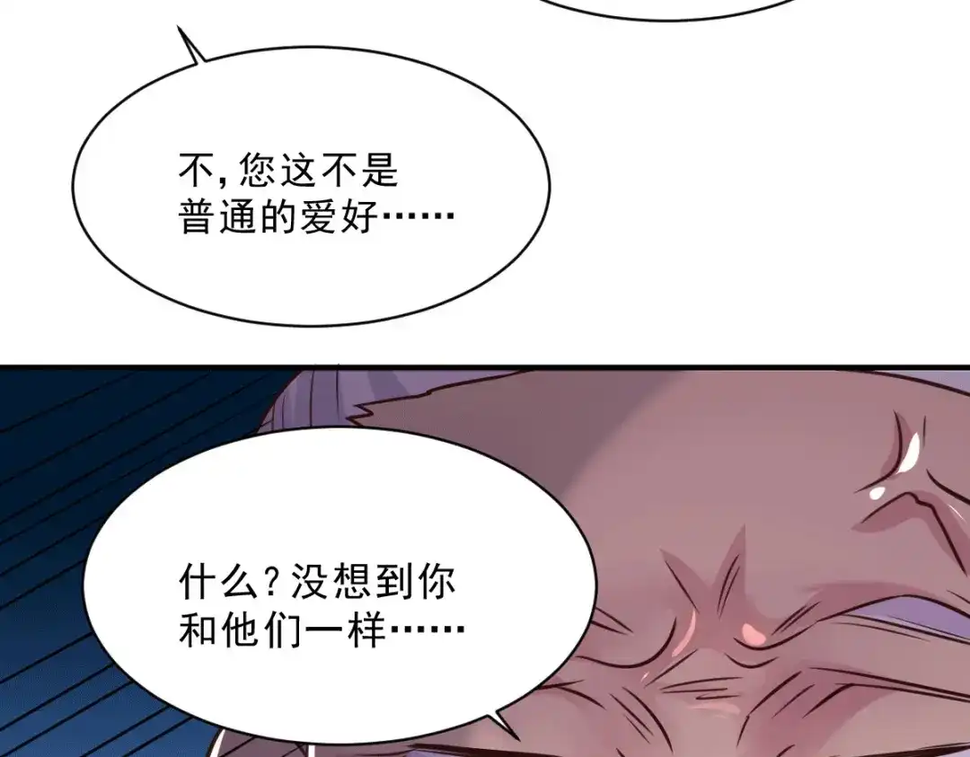 《本婿修的是贱道》第113话 你要摸哪？！ 第77页