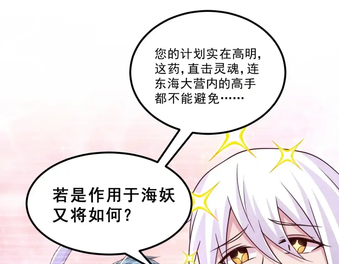 《本婿修的是贱道》第113话 你要摸哪？！ 第85页