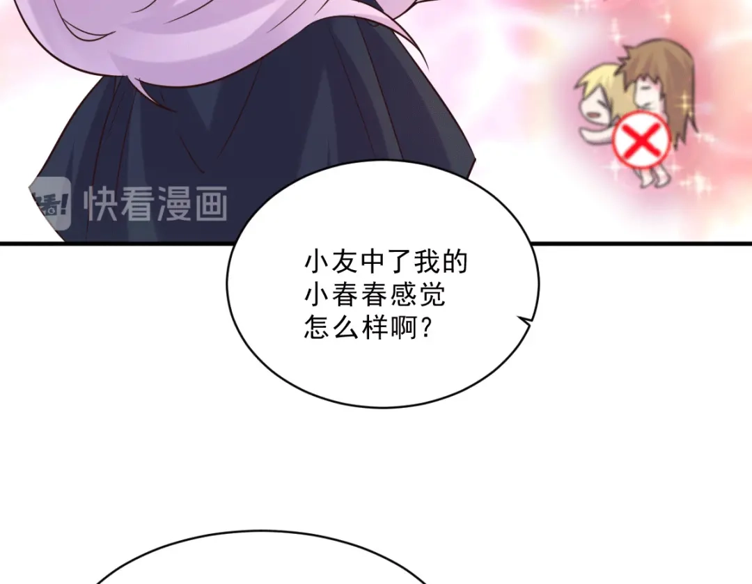 《本婿修的是贱道》第113话 你要摸哪？！ 第60页