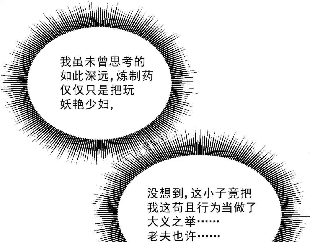 《本婿修的是贱道》第113话 你要摸哪？！ 第89页