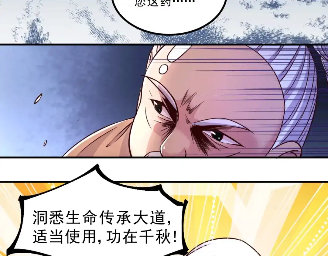 《本婿修的是贱道》第113话 你要摸哪？！ 第81页