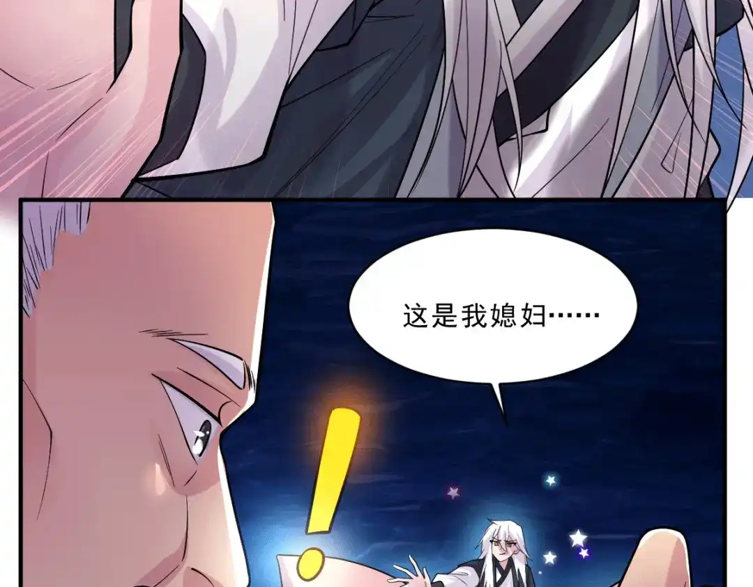《本婿修的是贱道》第113话 你要摸哪？！ 第44页