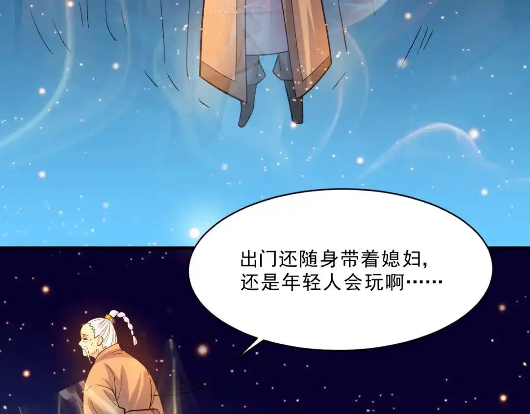 《本婿修的是贱道》第113话 你要摸哪？！ 第47页