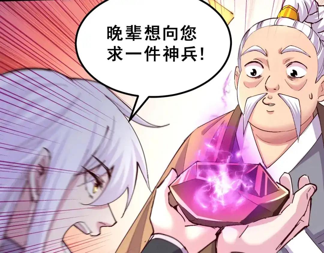 《本婿修的是贱道》第113话 你要摸哪？！ 第99页