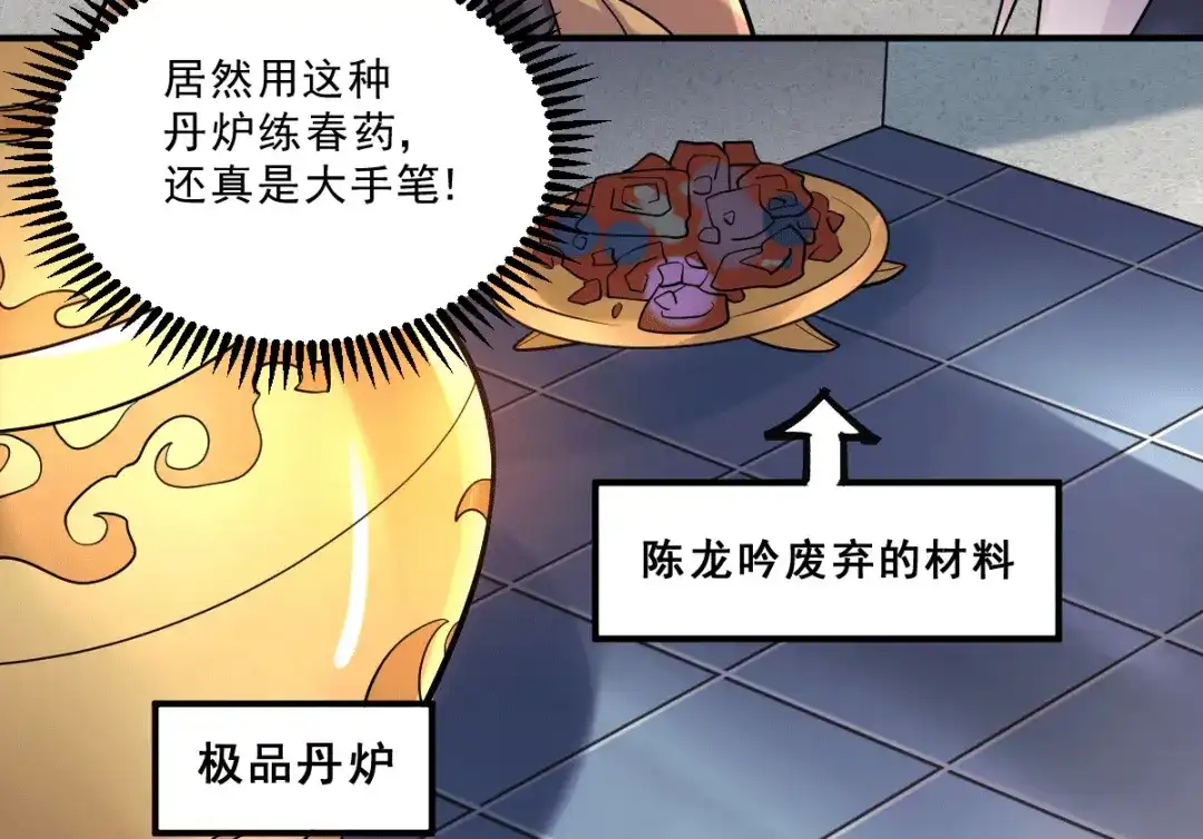 《本婿修的是贱道》第113话 你要摸哪？！ 第55页