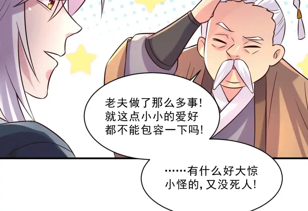 《本婿修的是贱道》第113话 你要摸哪？！ 第76页