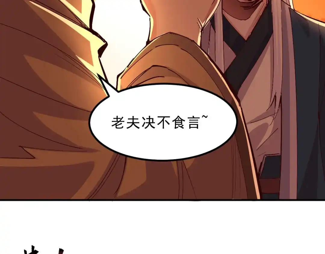 《本婿修的是贱道》第113话 你要摸哪？！ 第97页