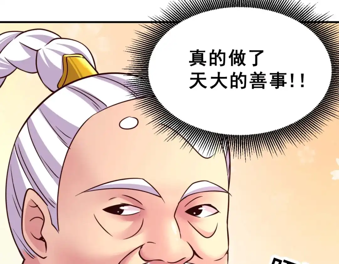 《本婿修的是贱道》第113话 你要摸哪？！ 第91页