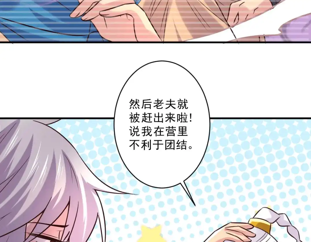 《本婿修的是贱道》第113话 你要摸哪？！ 第75页