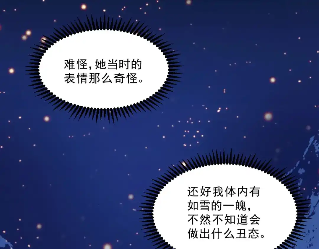《本婿修的是贱道》第113话 你要摸哪？！ 第8页