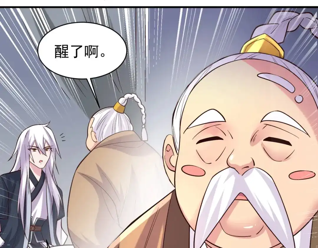 《本婿修的是贱道》第113话 你要摸哪？！ 第22页