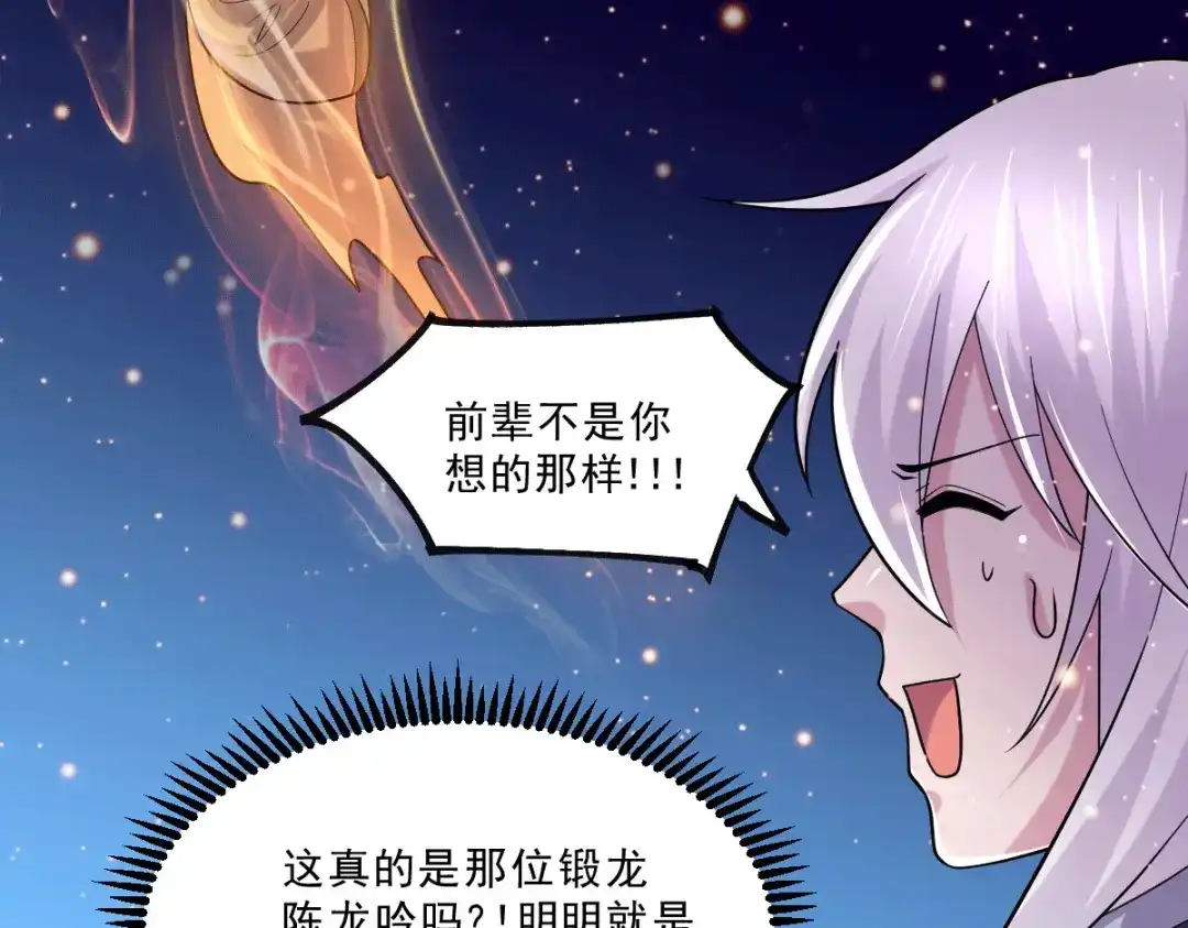 《本婿修的是贱道》第113话 你要摸哪？！ 第48页