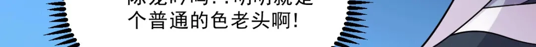 《本婿修的是贱道》第113话 你要摸哪？！ 第49页