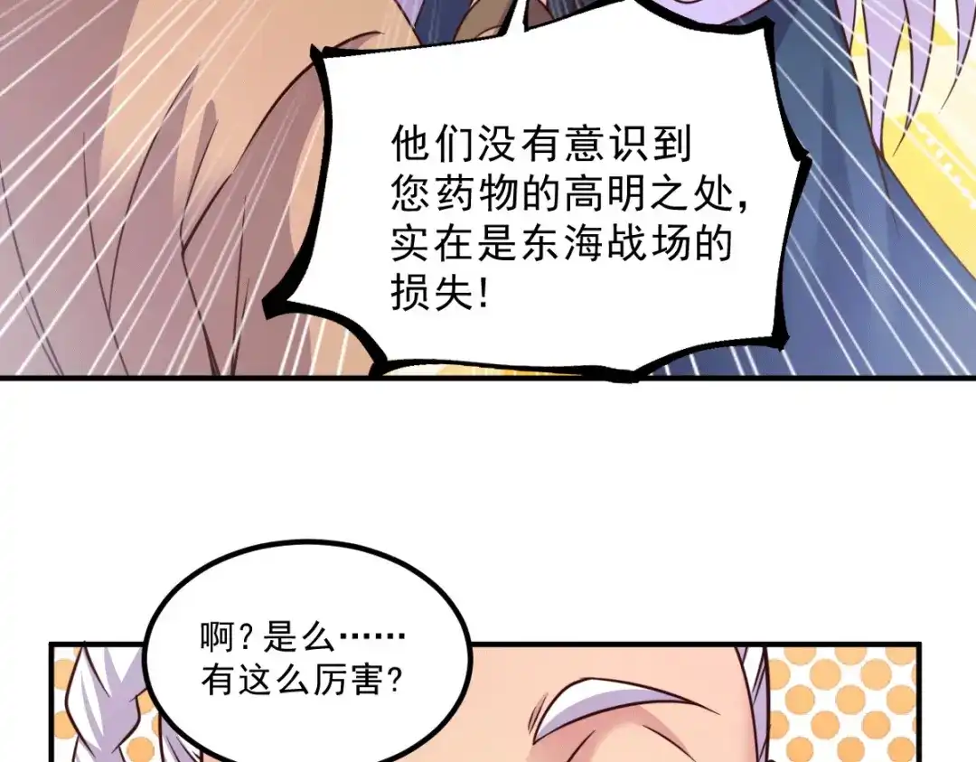 《本婿修的是贱道》第113话 你要摸哪？！ 第83页