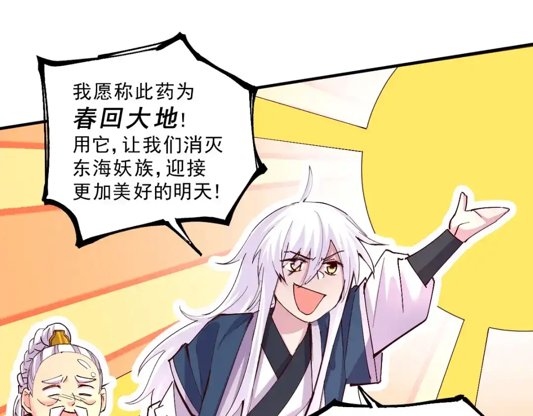 《本婿修的是贱道》第113话 你要摸哪？！ 第94页