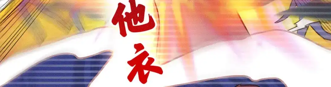 《本婿修的是贱道》第113话 你要摸哪？！ 第73页