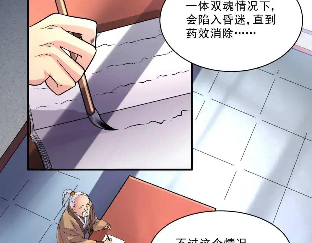 《本婿修的是贱道》第113话 你要摸哪？！ 第51页