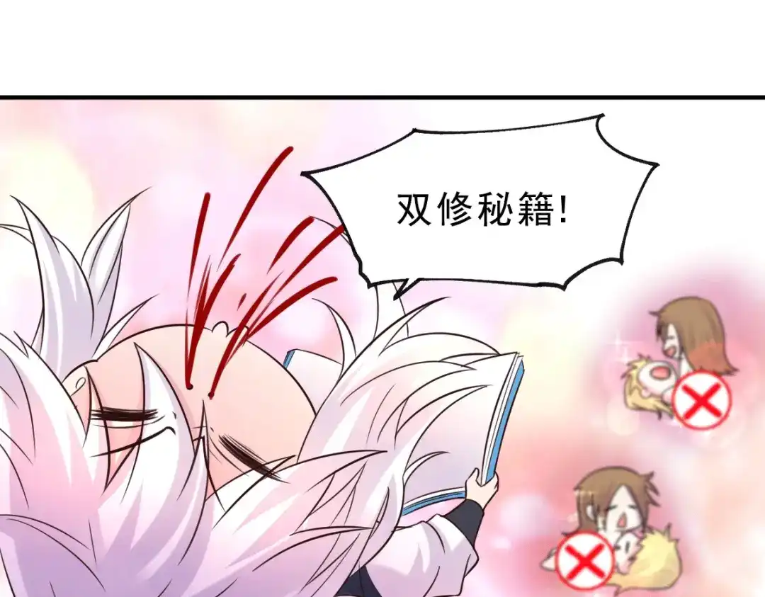 《本婿修的是贱道》第113话 你要摸哪？！ 第59页