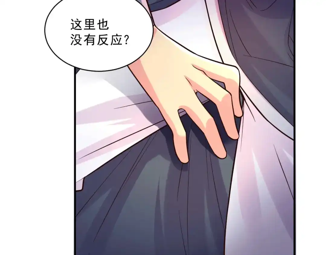 《本婿修的是贱道》第113话 你要摸哪？！ 第17页
