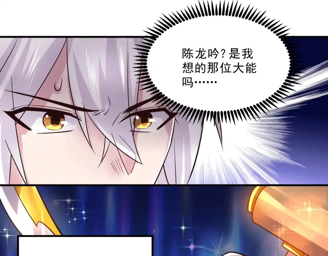 《本婿修的是贱道》第113话 你要摸哪？！ 第25页