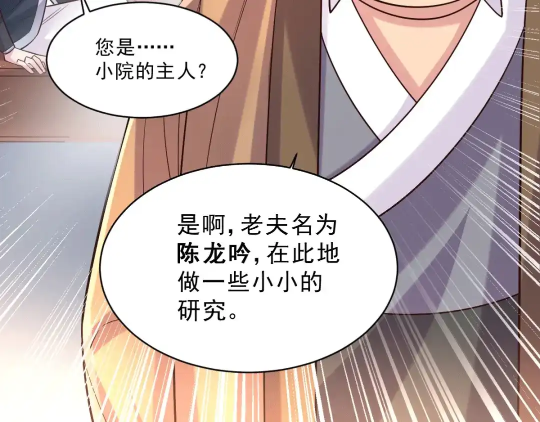 《本婿修的是贱道》第113话 你要摸哪？！ 第23页