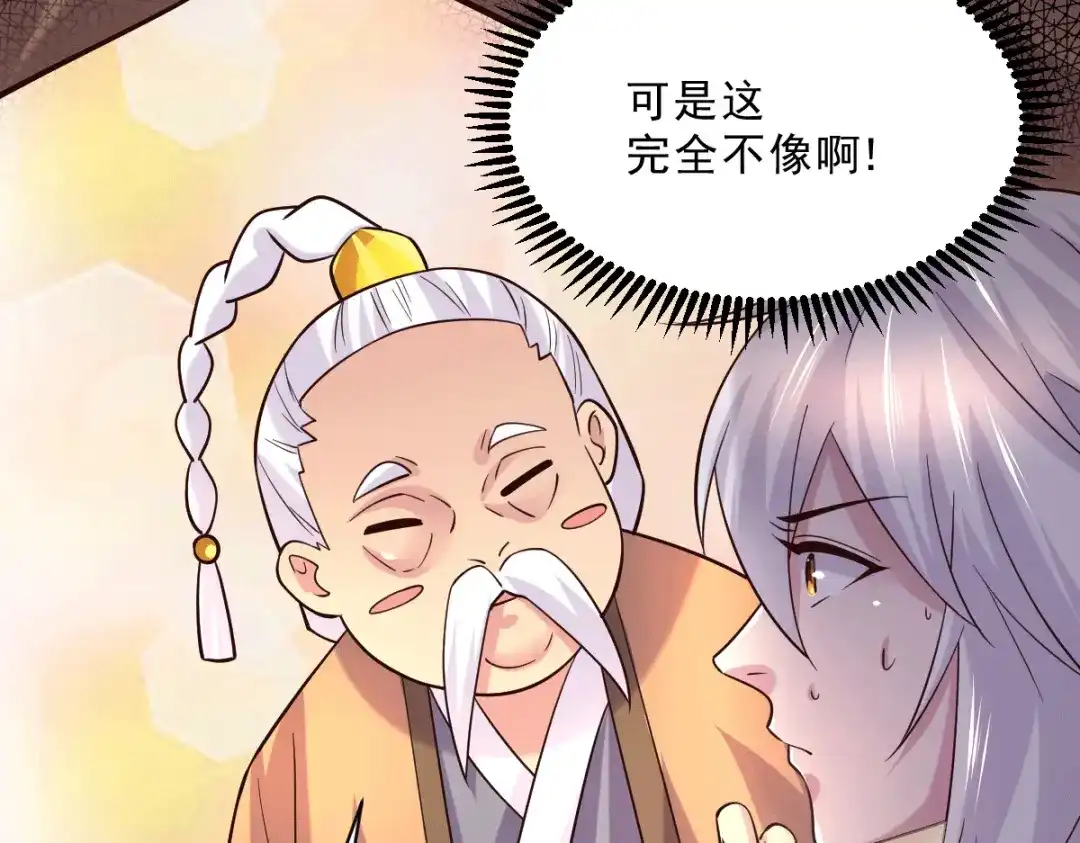 《本婿修的是贱道》第113话 你要摸哪？！ 第28页