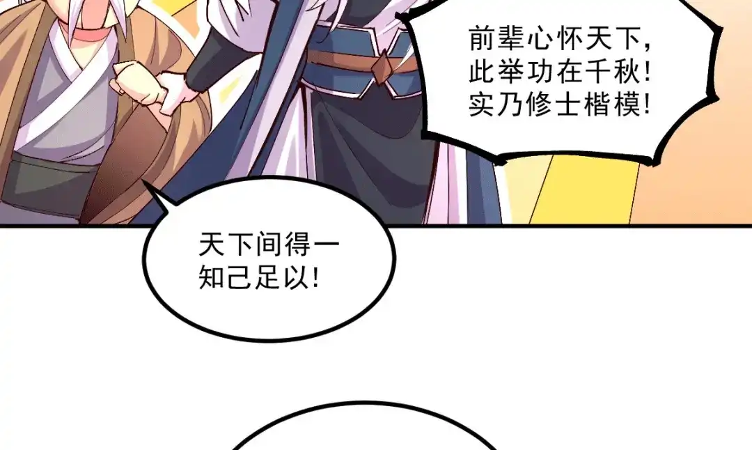 《本婿修的是贱道》第113话 你要摸哪？！ 第95页