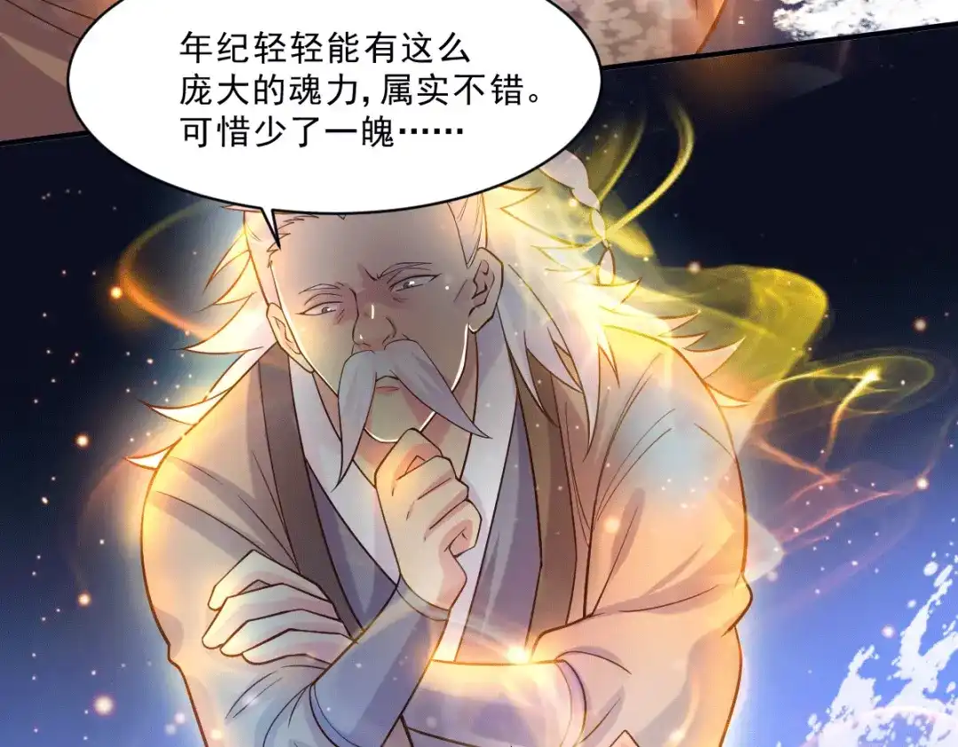 《本婿修的是贱道》第113话 你要摸哪？！ 第38页