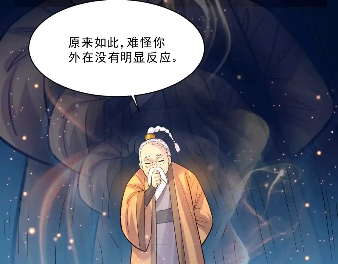 《本婿修的是贱道》第113话 你要摸哪？！ 第46页
