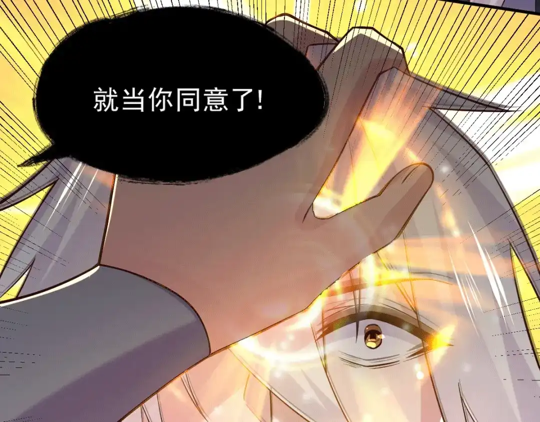 《本婿修的是贱道》第113话 你要摸哪？！ 第31页