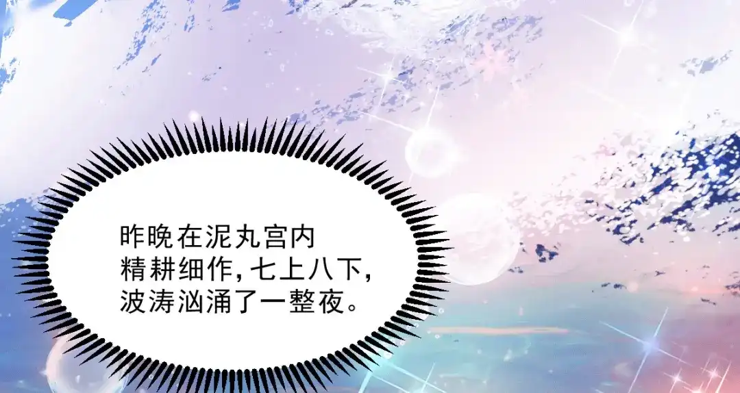 《本婿修的是贱道》第113话 你要摸哪？！ 第11页
