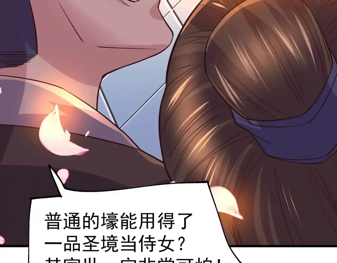 《本婿修的是贱道》第114话 帮我个忙我就告诉你 第69页