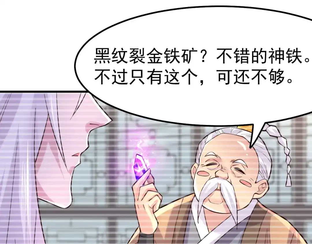 《本婿修的是贱道》第114话 帮我个忙我就告诉你 第30页