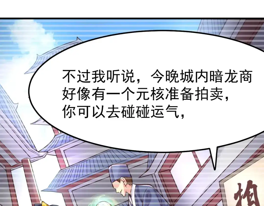 《本婿修的是贱道》第114话 帮我个忙我就告诉你 第32页