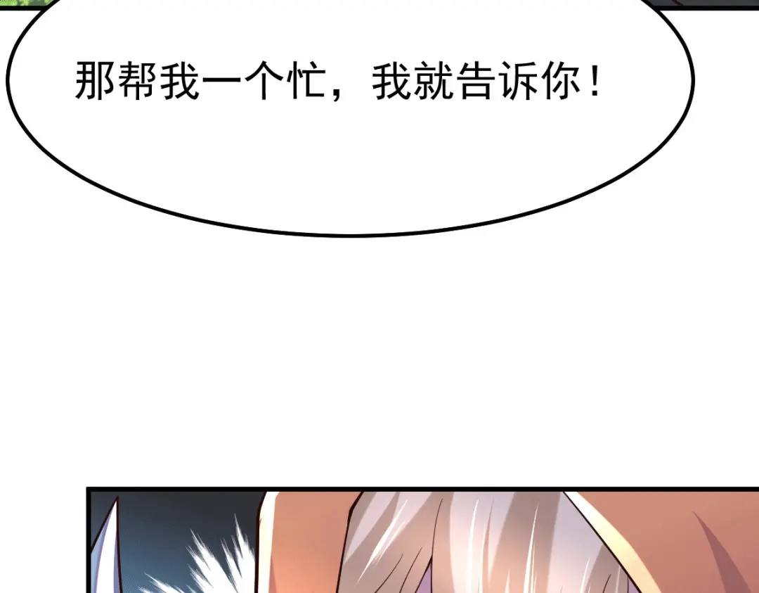 《本婿修的是贱道》第114话 帮我个忙我就告诉你 第44页