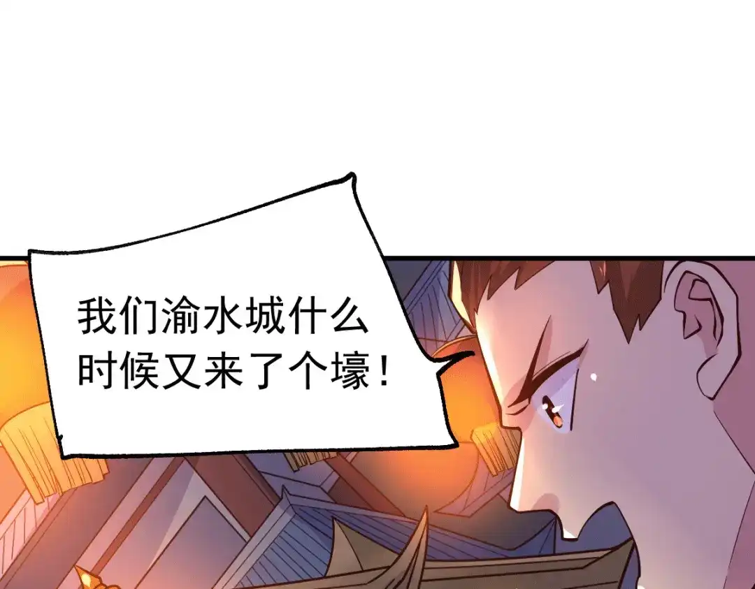 《本婿修的是贱道》第114话 帮我个忙我就告诉你 第64页