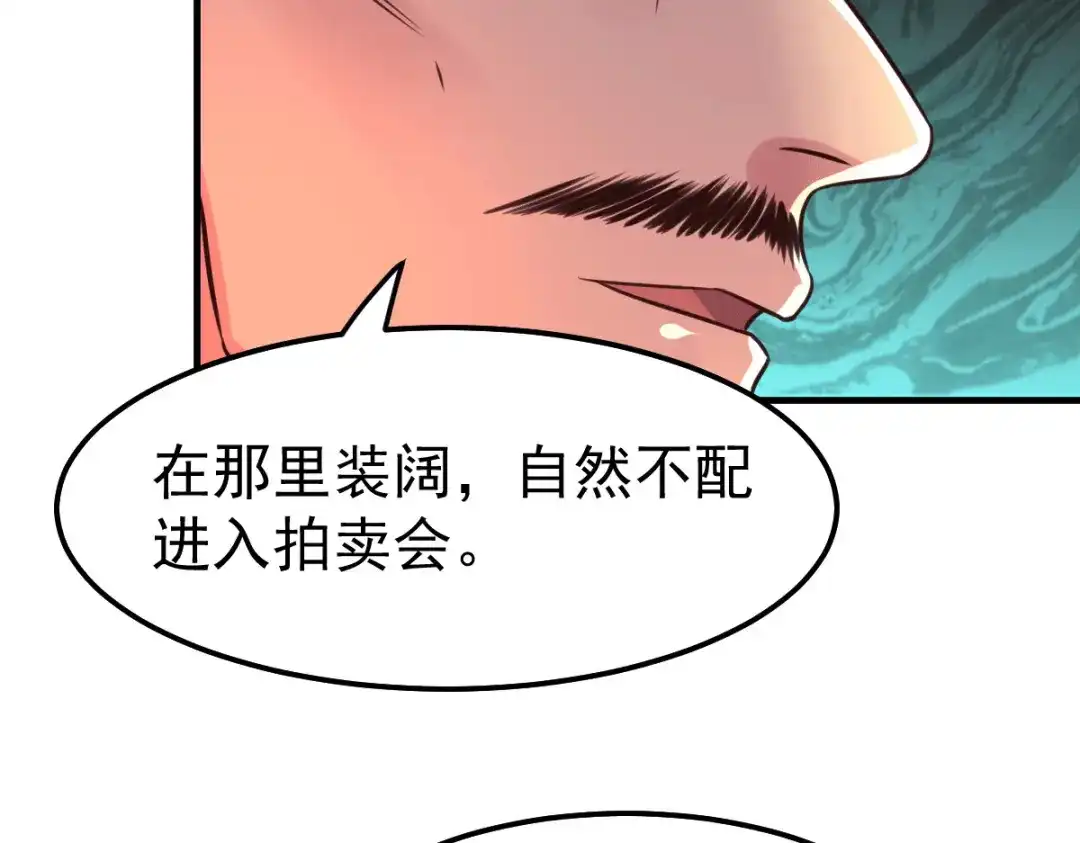 《本婿修的是贱道》第114话 帮我个忙我就告诉你 第116页