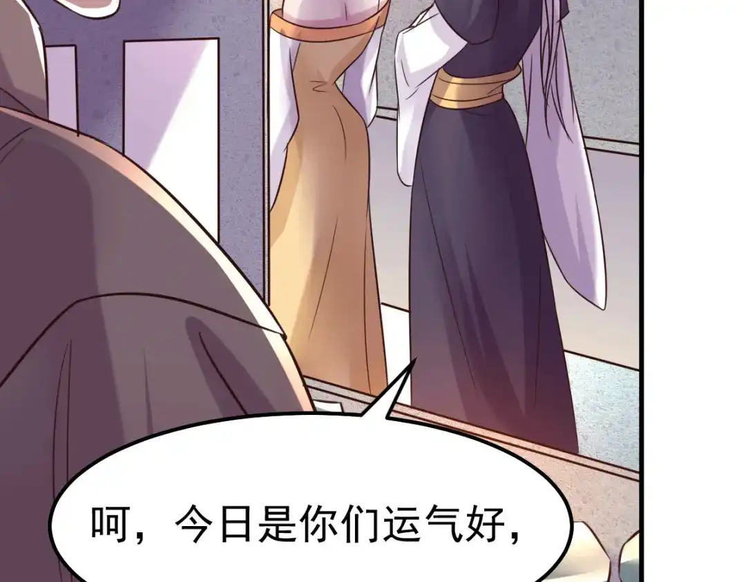 《本婿修的是贱道》第114话 帮我个忙我就告诉你 第91页