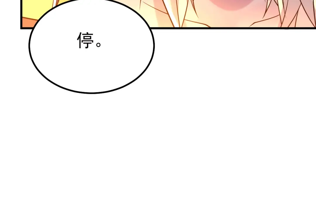 《本婿修的是贱道》第114话 帮我个忙我就告诉你 第72页