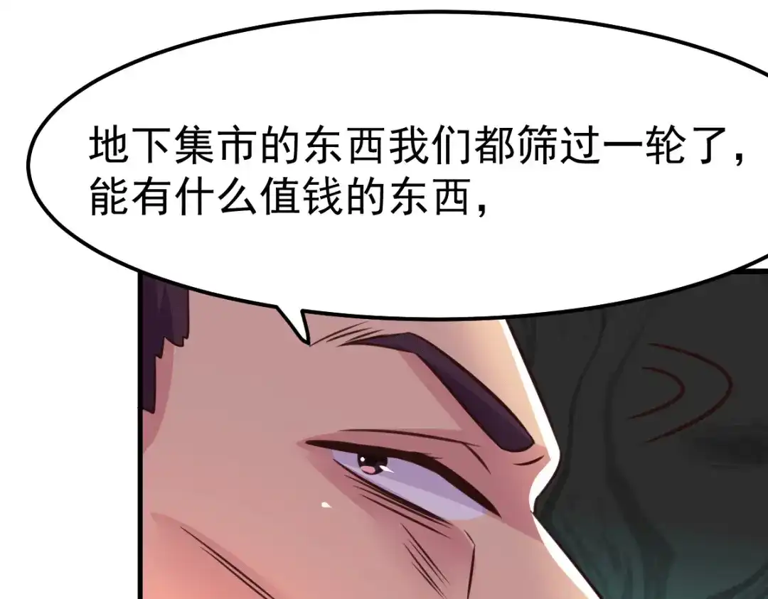 《本婿修的是贱道》第114话 帮我个忙我就告诉你 第115页