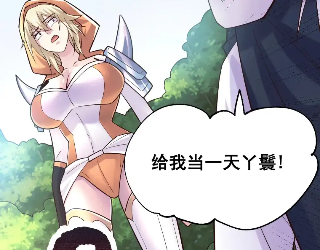 《本婿修的是贱道》第114话 帮我个忙我就告诉你 第49页