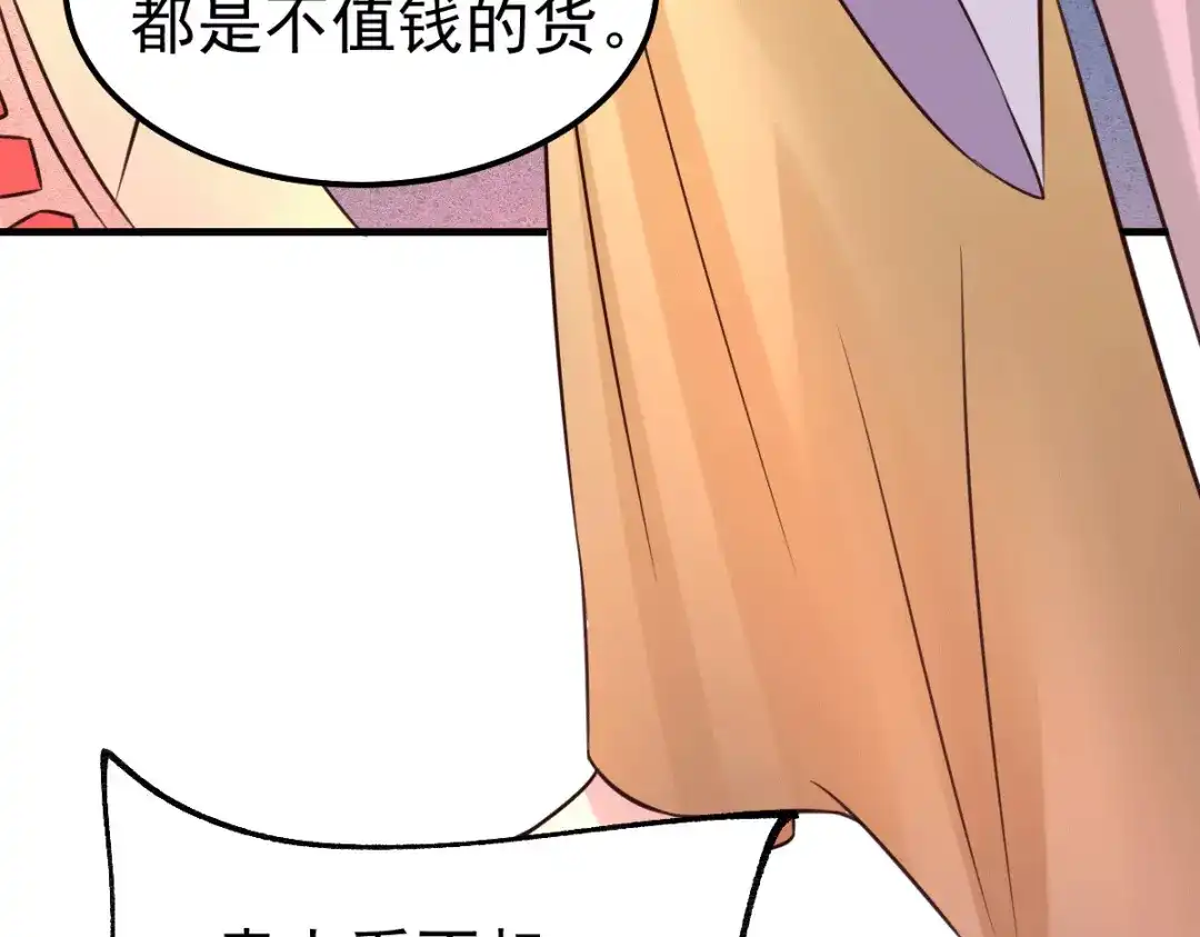 《本婿修的是贱道》第114话 帮我个忙我就告诉你 第88页