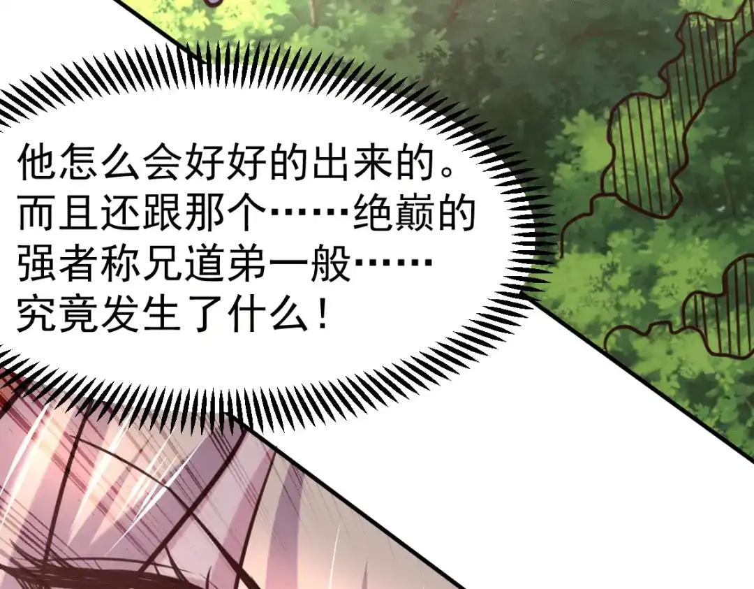 《本婿修的是贱道》第114话 帮我个忙我就告诉你 第20页