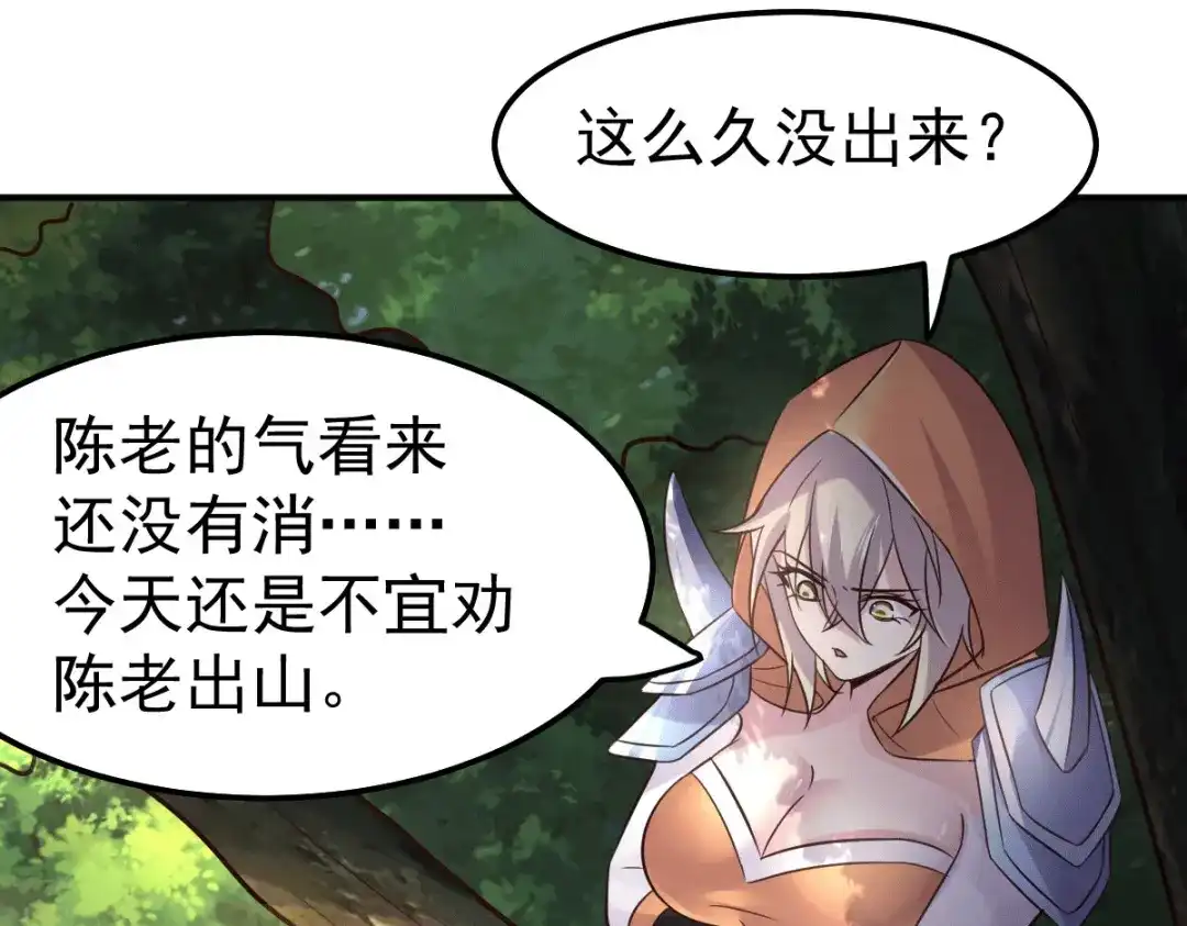 《本婿修的是贱道》第114话 帮我个忙我就告诉你 第8页