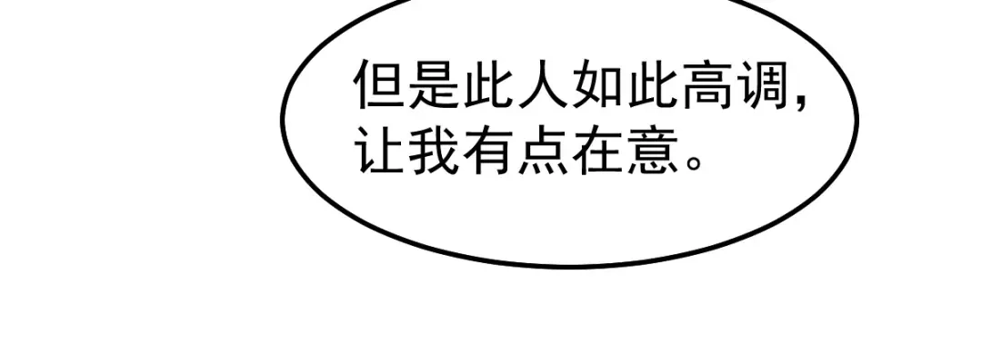 《本婿修的是贱道》第114话 帮我个忙我就告诉你 第117页